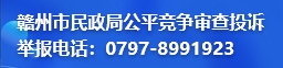 365bet体育投_28365-365_365bet娱乐场民政局公平竞争审查投诉举报电话